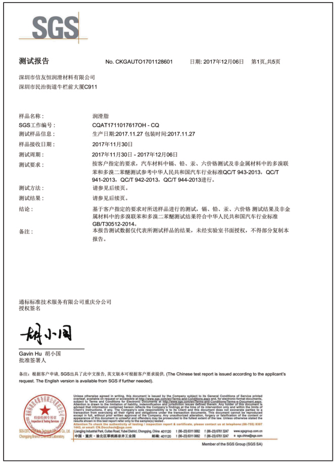 SGS檢測報告認證