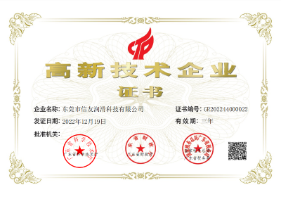 喜報(bào)！熱烈祝賀我司榮獲 “高新技術(shù)企業(yè)”稱號(hào)