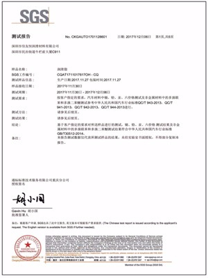 SGS檢測報告認(rèn)證
